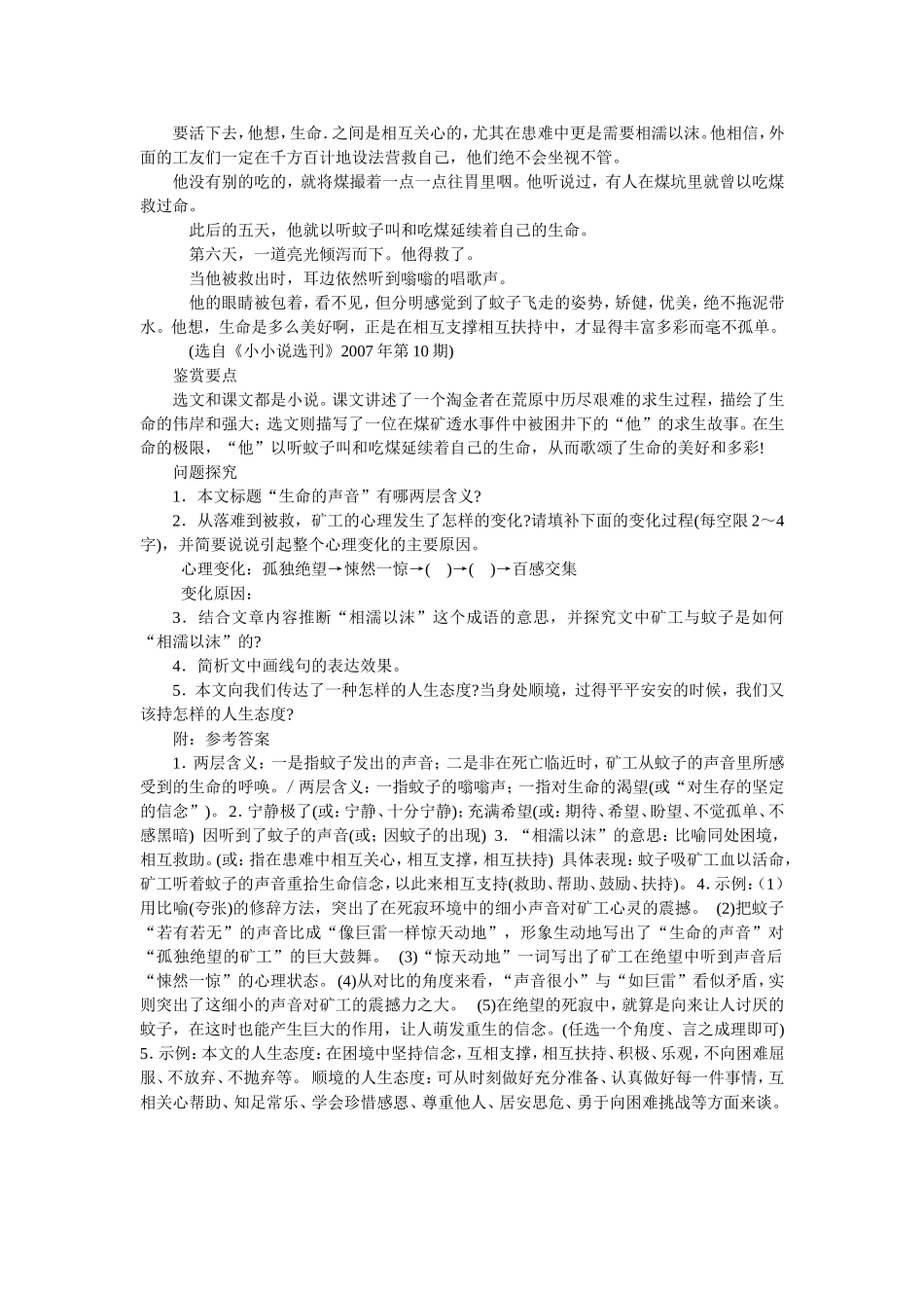 《热爱生命》同步作业_第3页