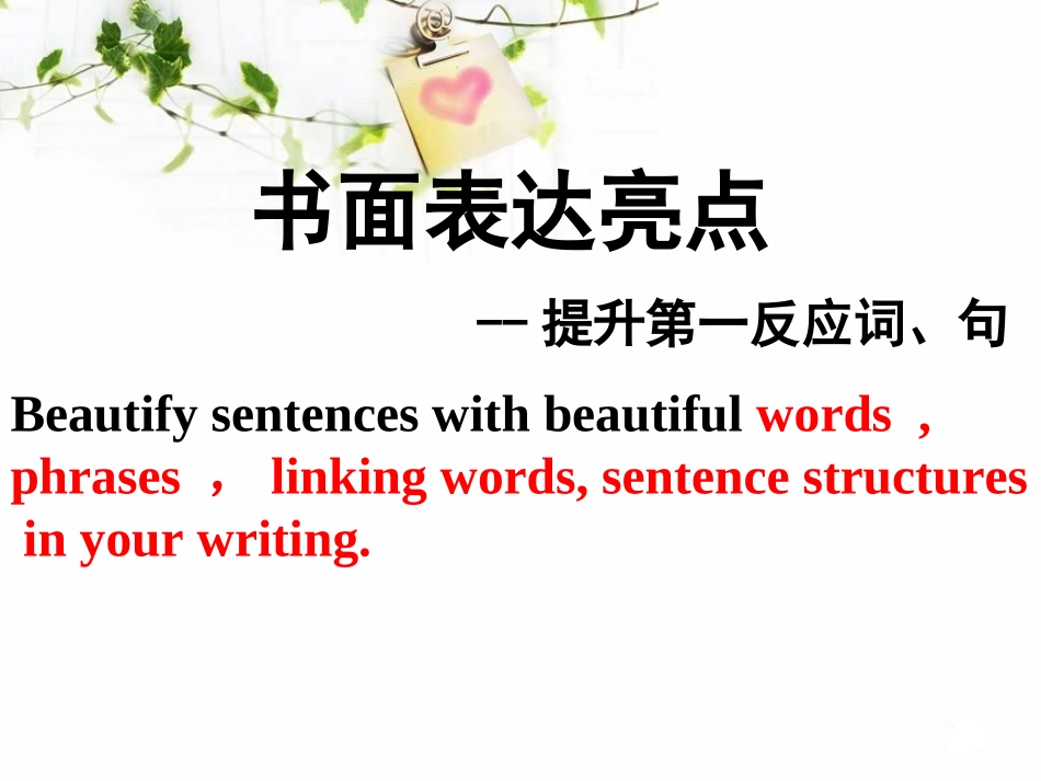 岑书面表达--高分策略_第2页