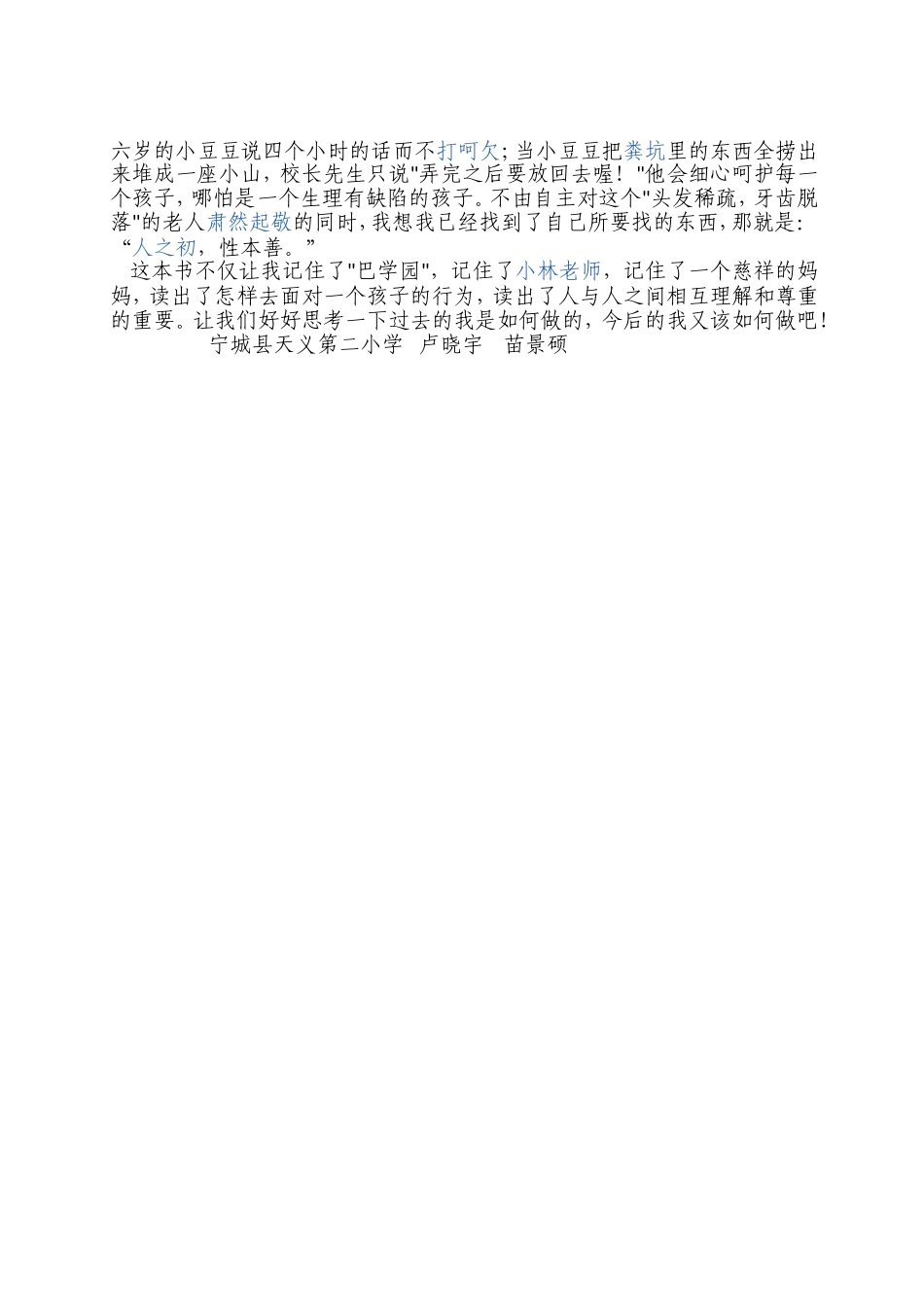 小豆豆读书体会_第2页