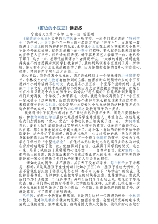 小豆豆读书体会