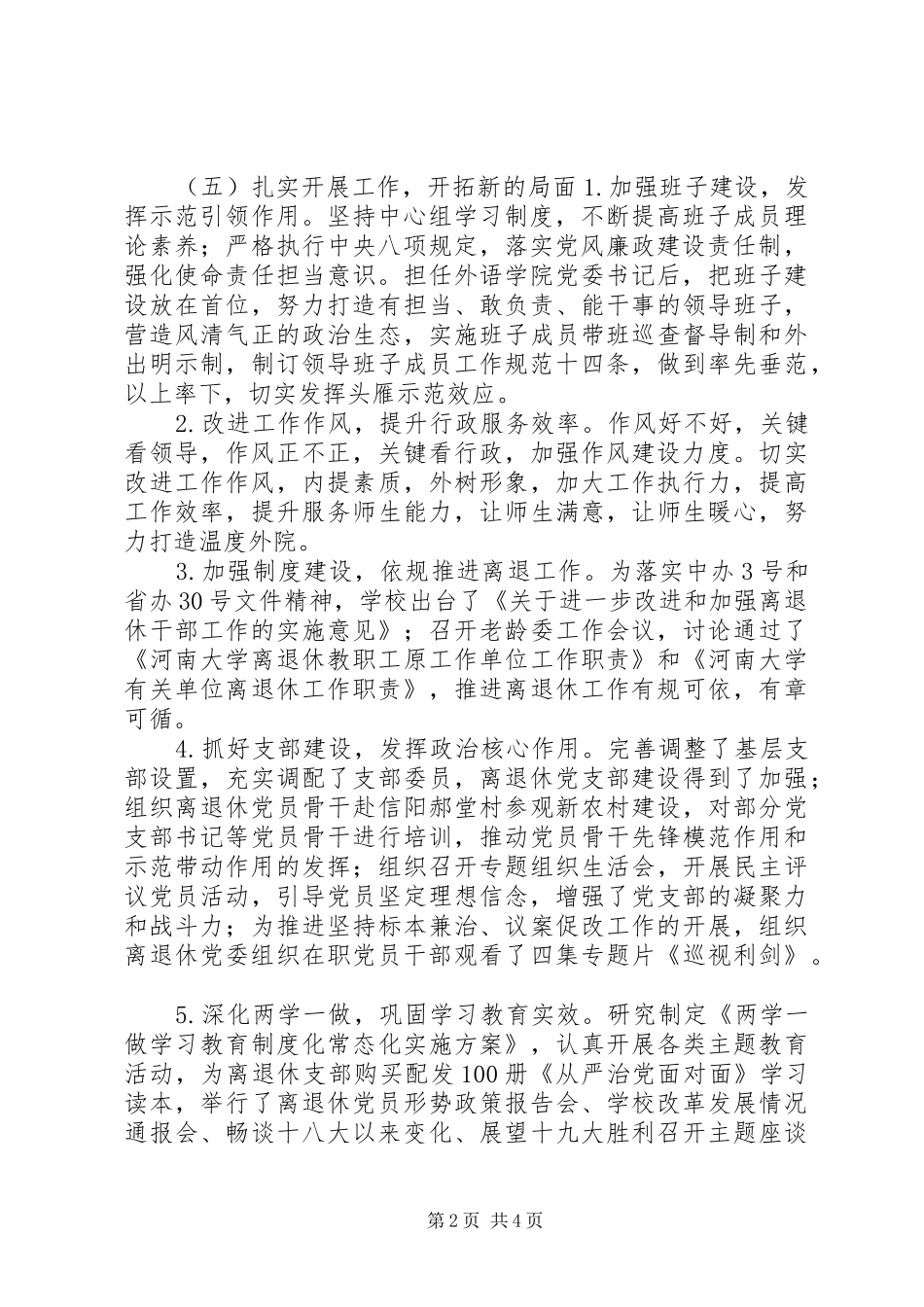 学院党委书记述学述职述廉报告精选_第2页