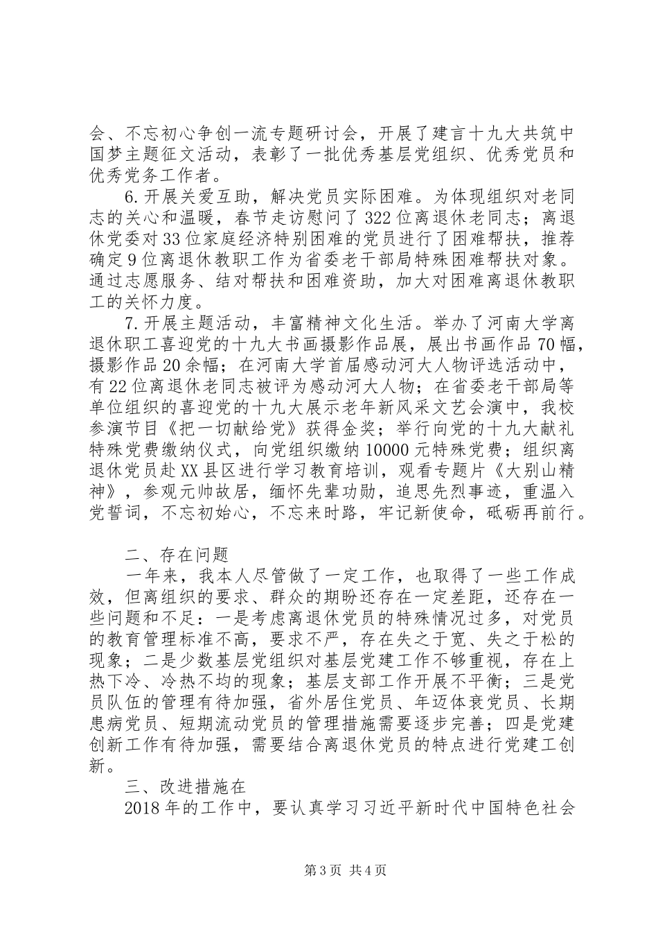 学院党委书记述学述职述廉报告精选_第3页