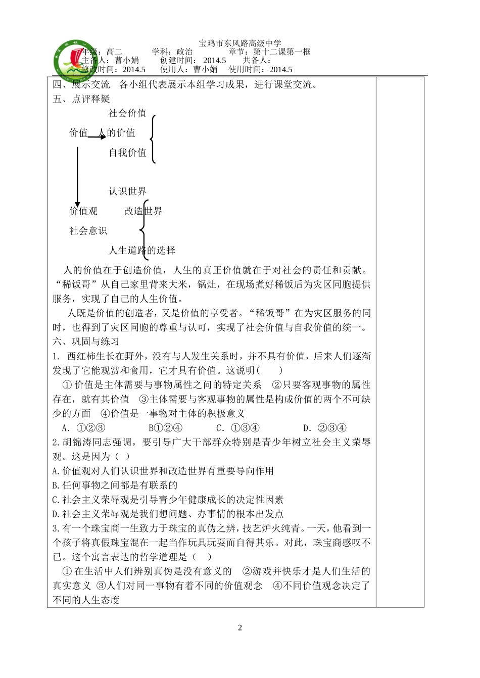 哲学导学案（121）_第2页