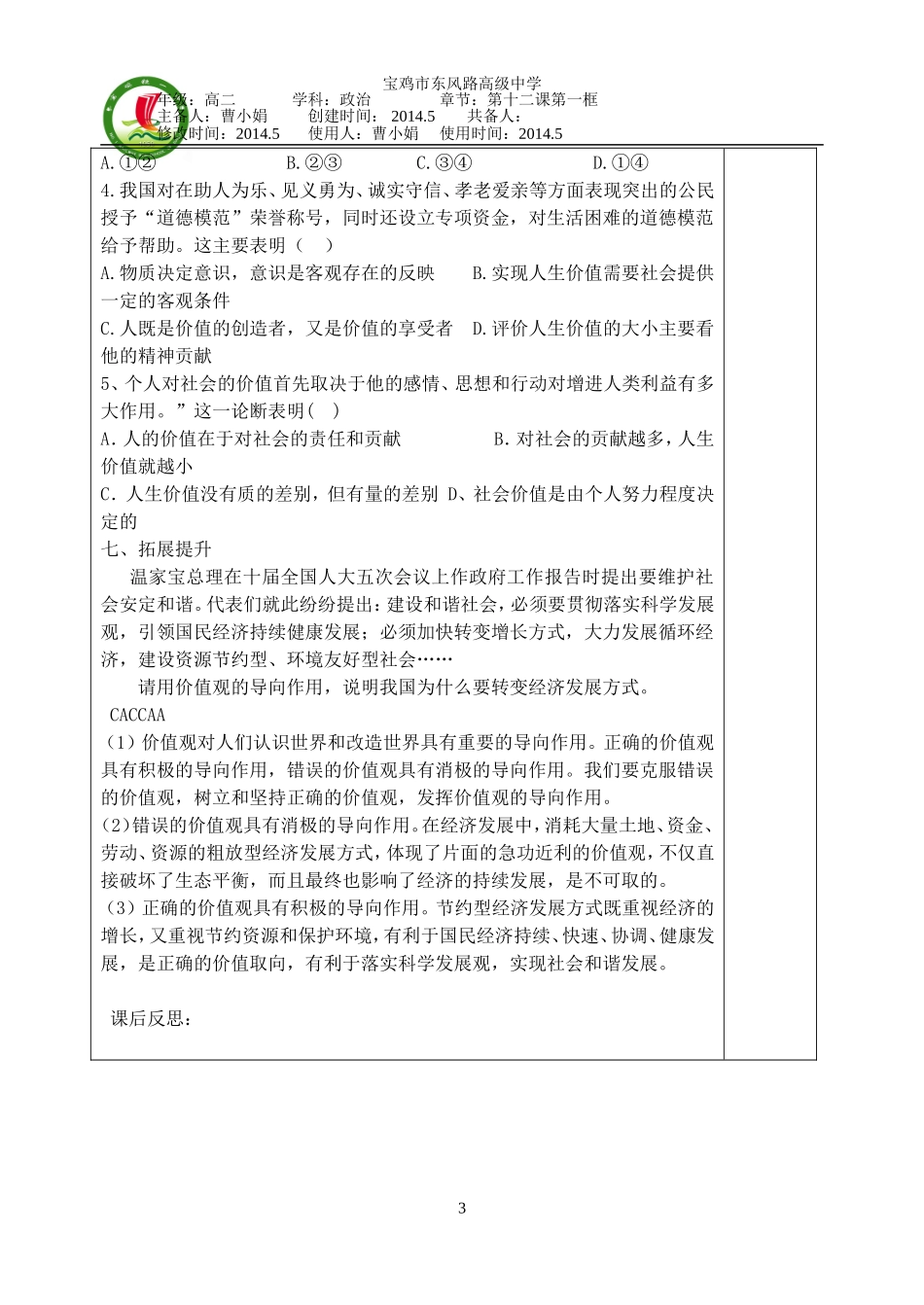 哲学导学案（121）_第3页