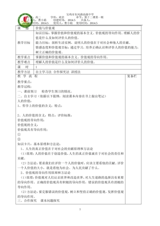 哲学导学案（121）