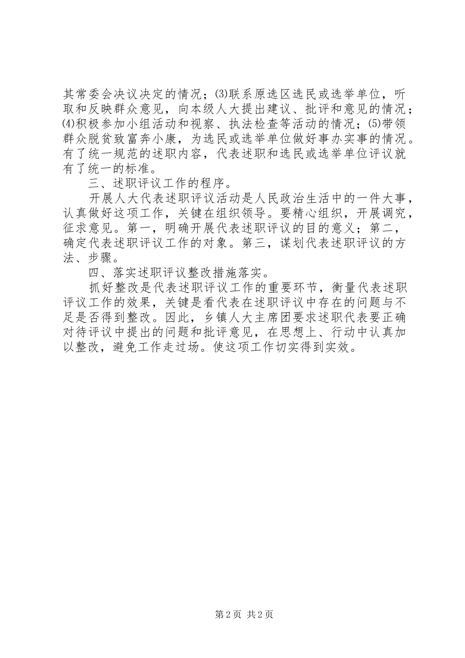 也谈乡镇人大代表述职_第2页