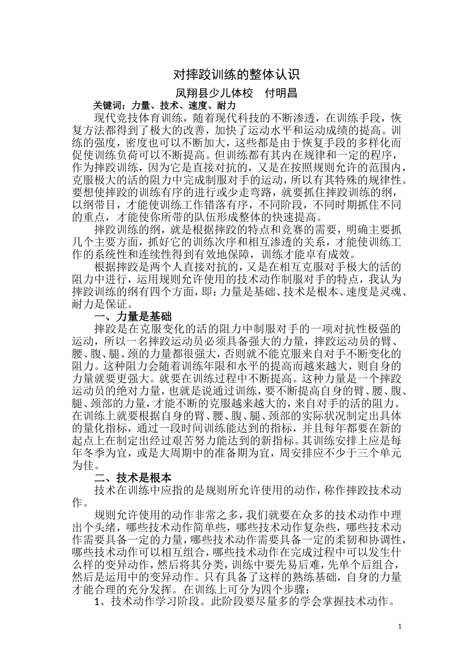 对摔跤的认识_第1页