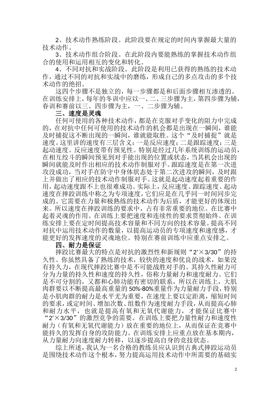 对摔跤的认识_第2页
