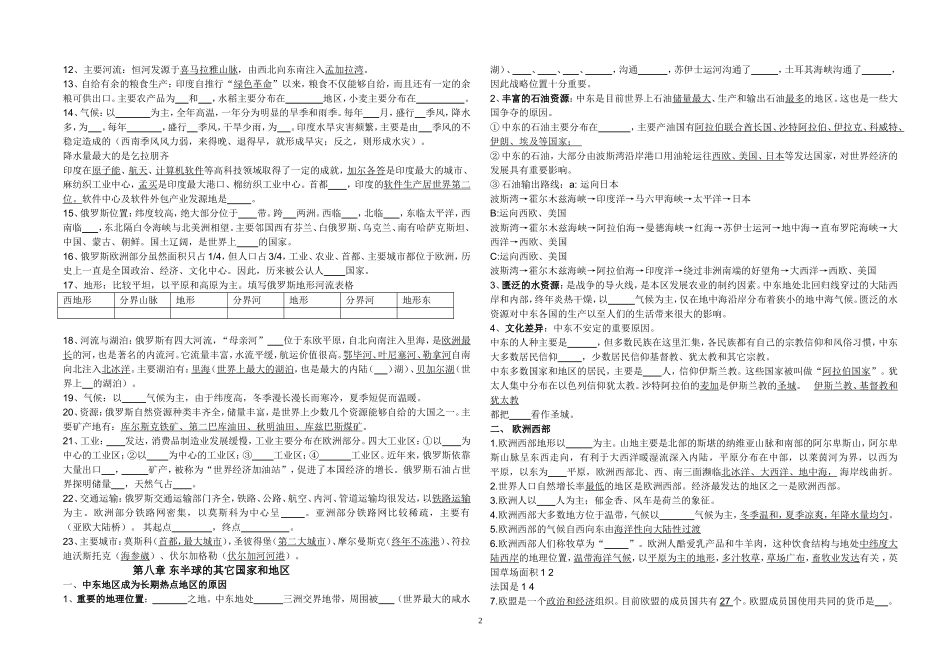 初一地理下册复习题_第2页