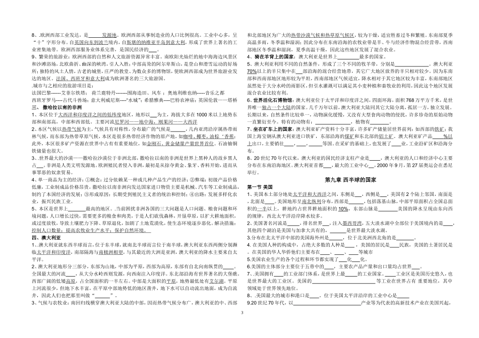 初一地理下册复习题_第3页