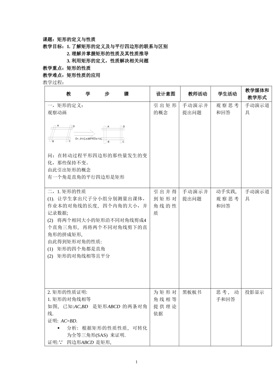 矩形的定义与性质_第1页