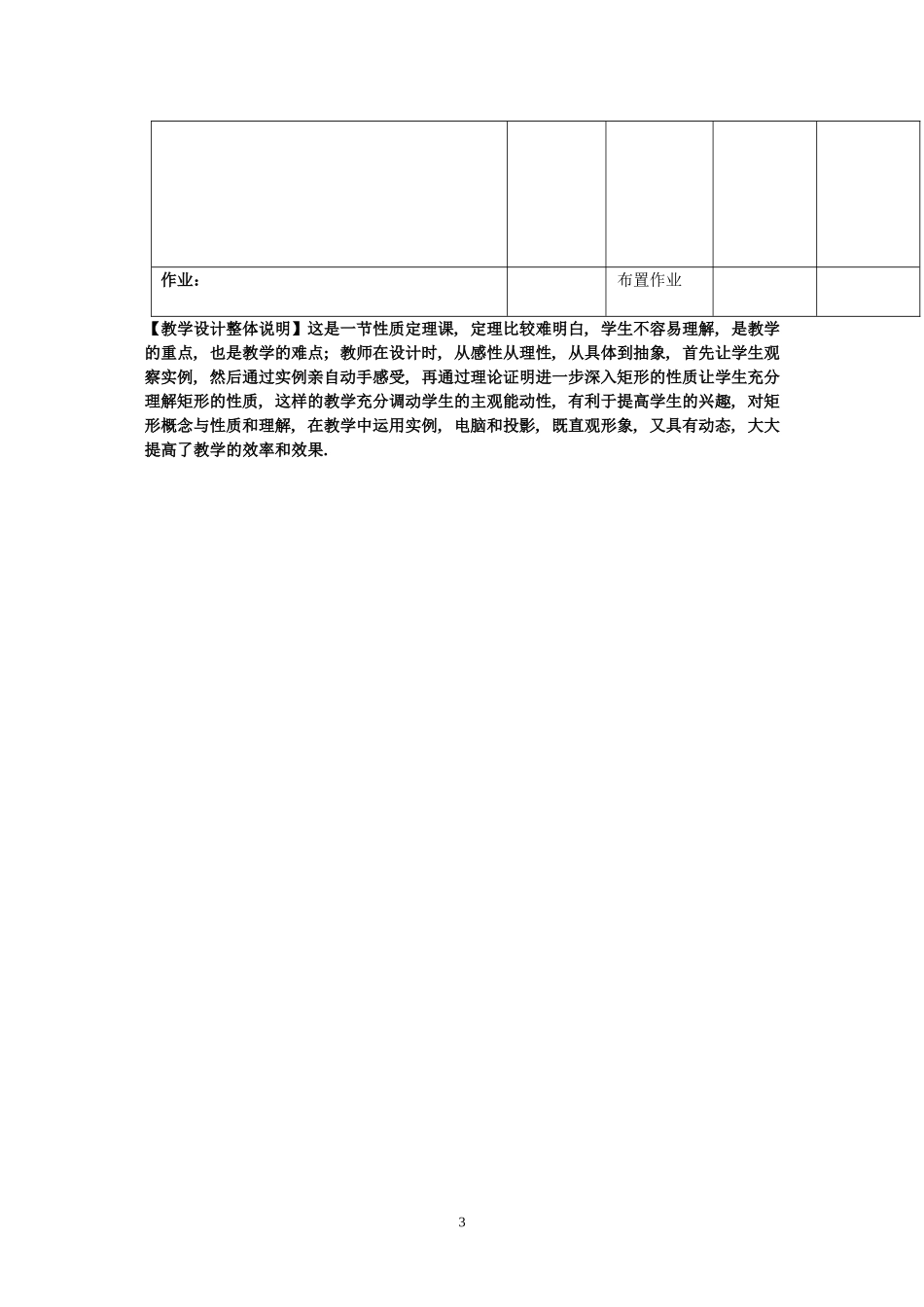 矩形的定义与性质_第3页