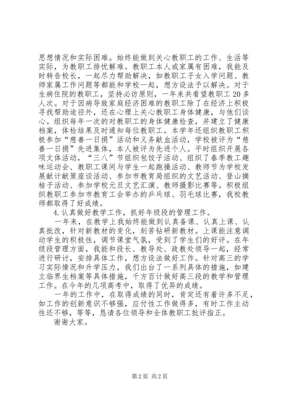 中学副校长年述职报告_第2页