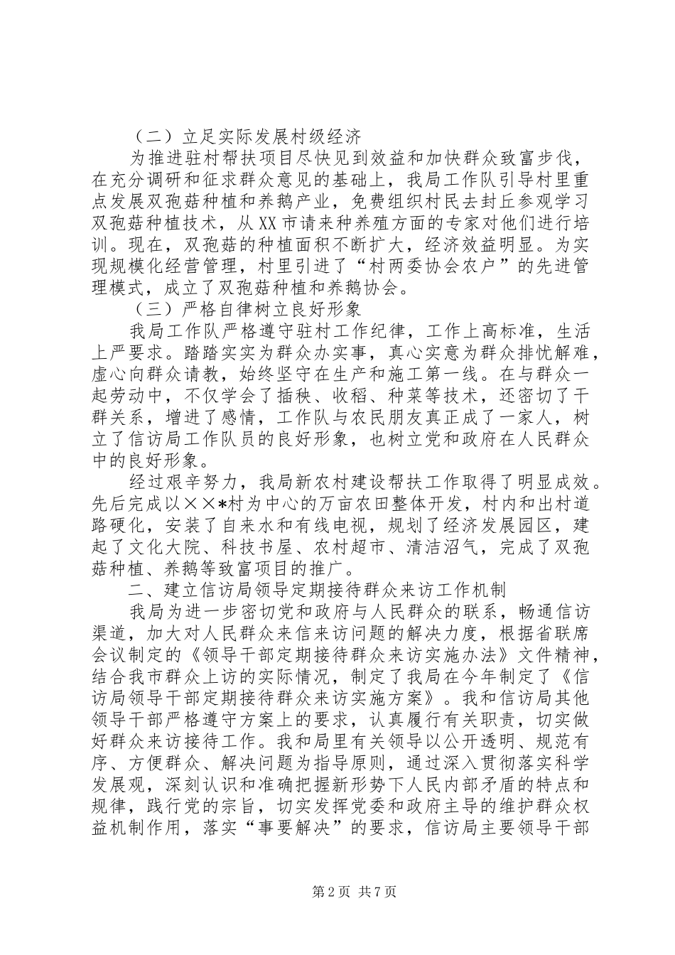 信访局局长述职报告范文_第2页