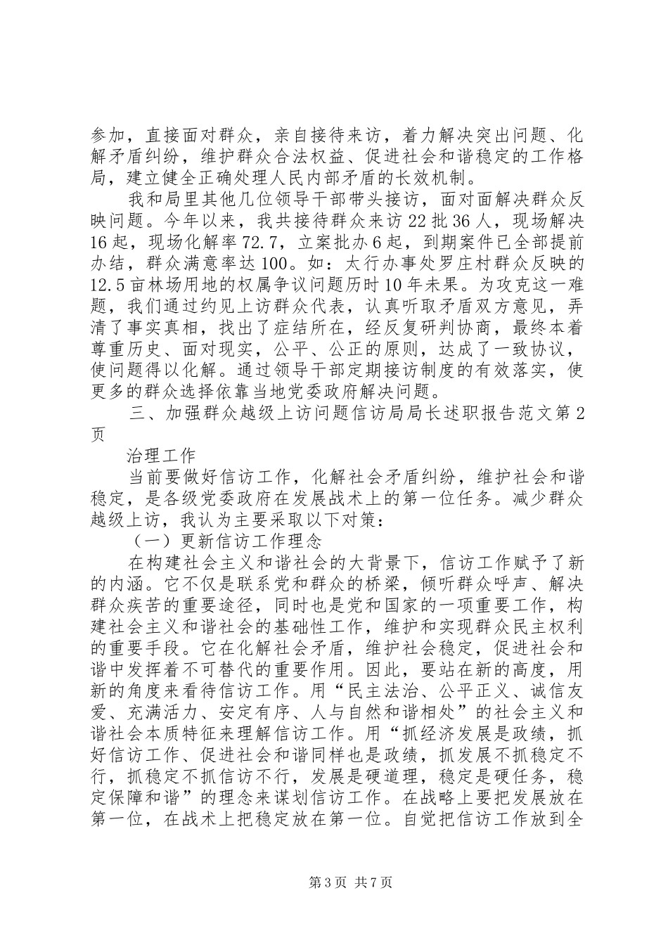 信访局局长述职报告范文_第3页