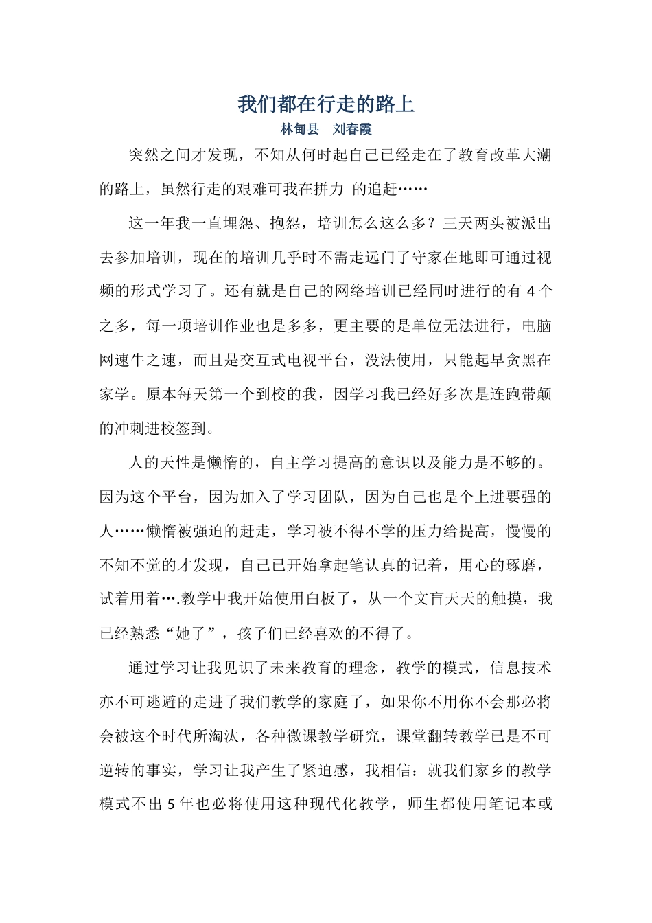 我们都在行走的路上_第1页