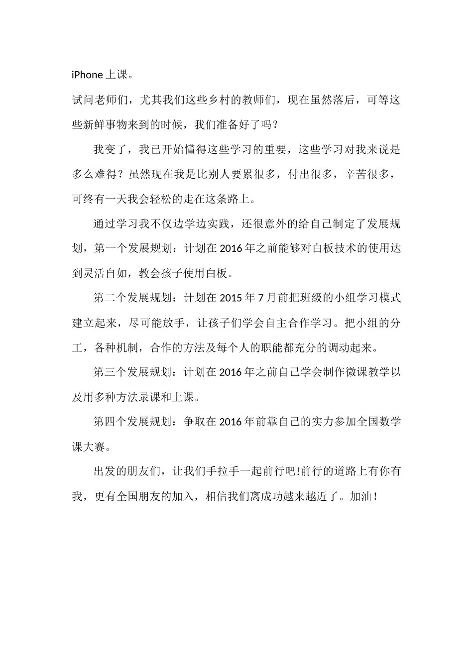 我们都在行走的路上_第2页