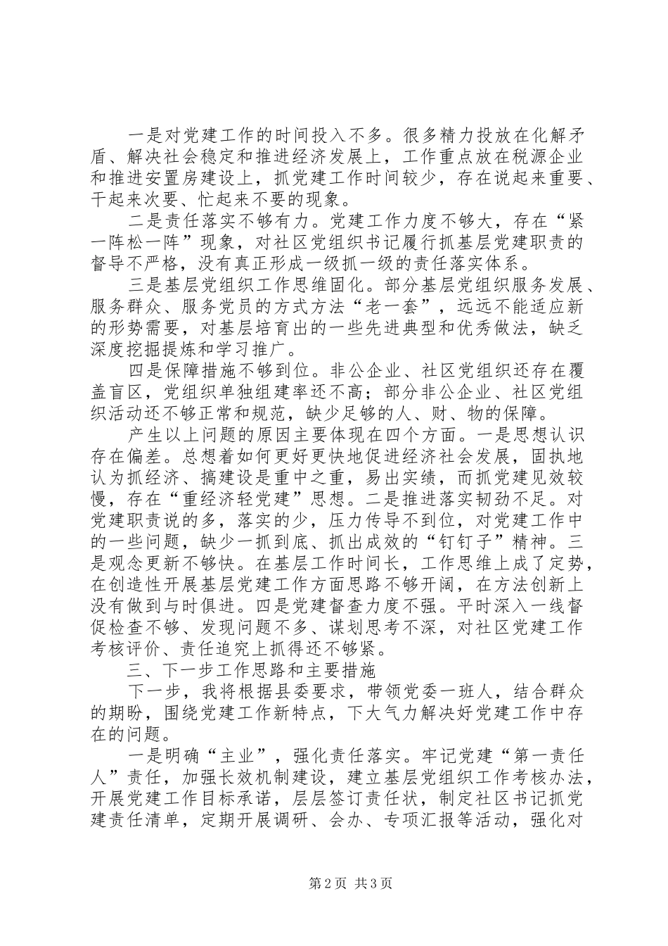 镇党委书记述职报告例文_第2页