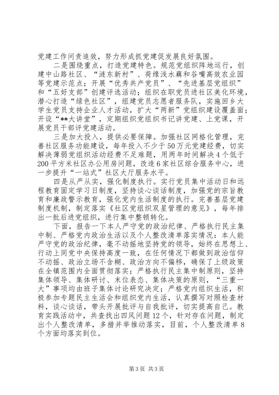 镇党委书记述职报告例文_第3页