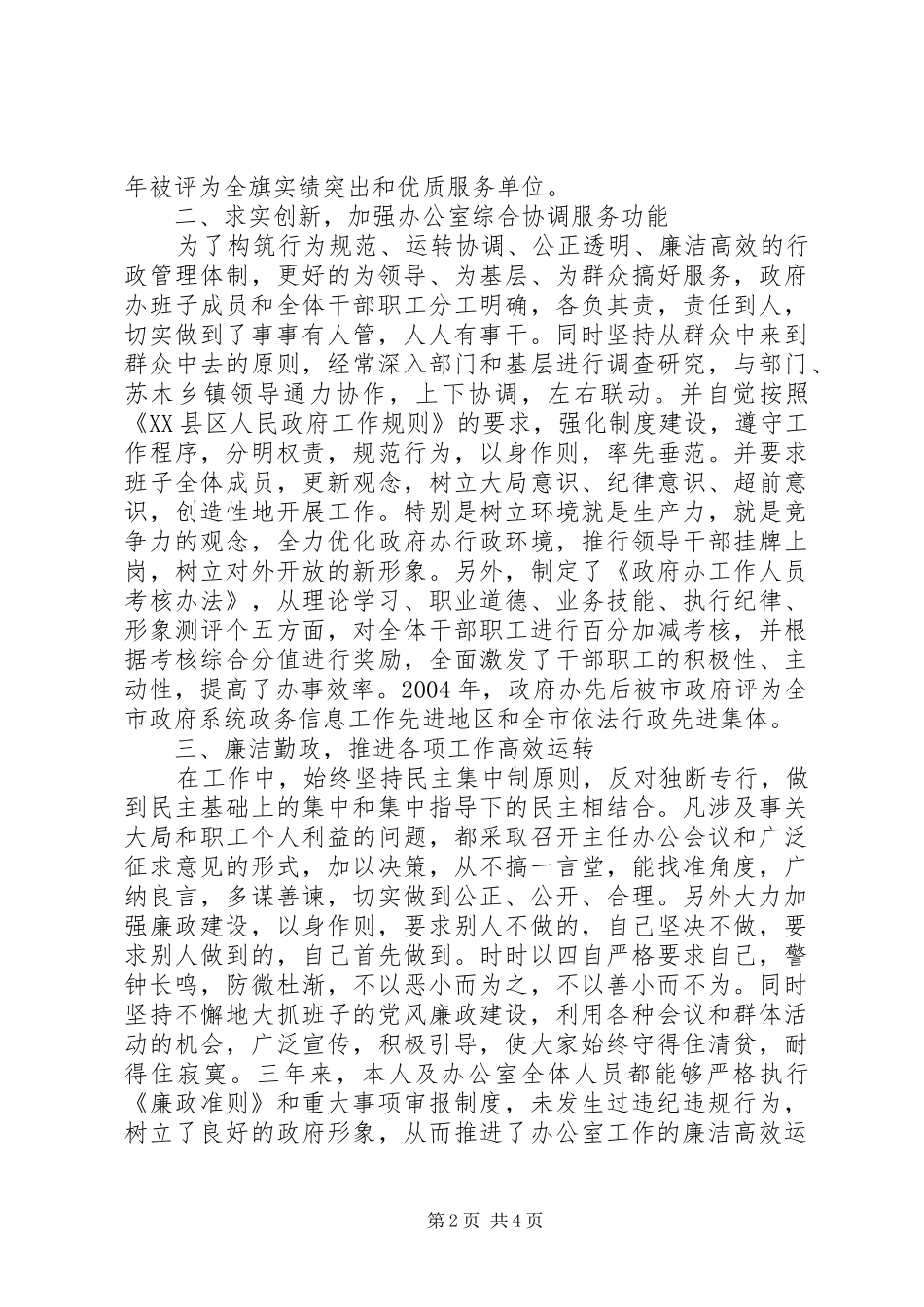 政府办公室主任三年度述职报告(13)_第2页