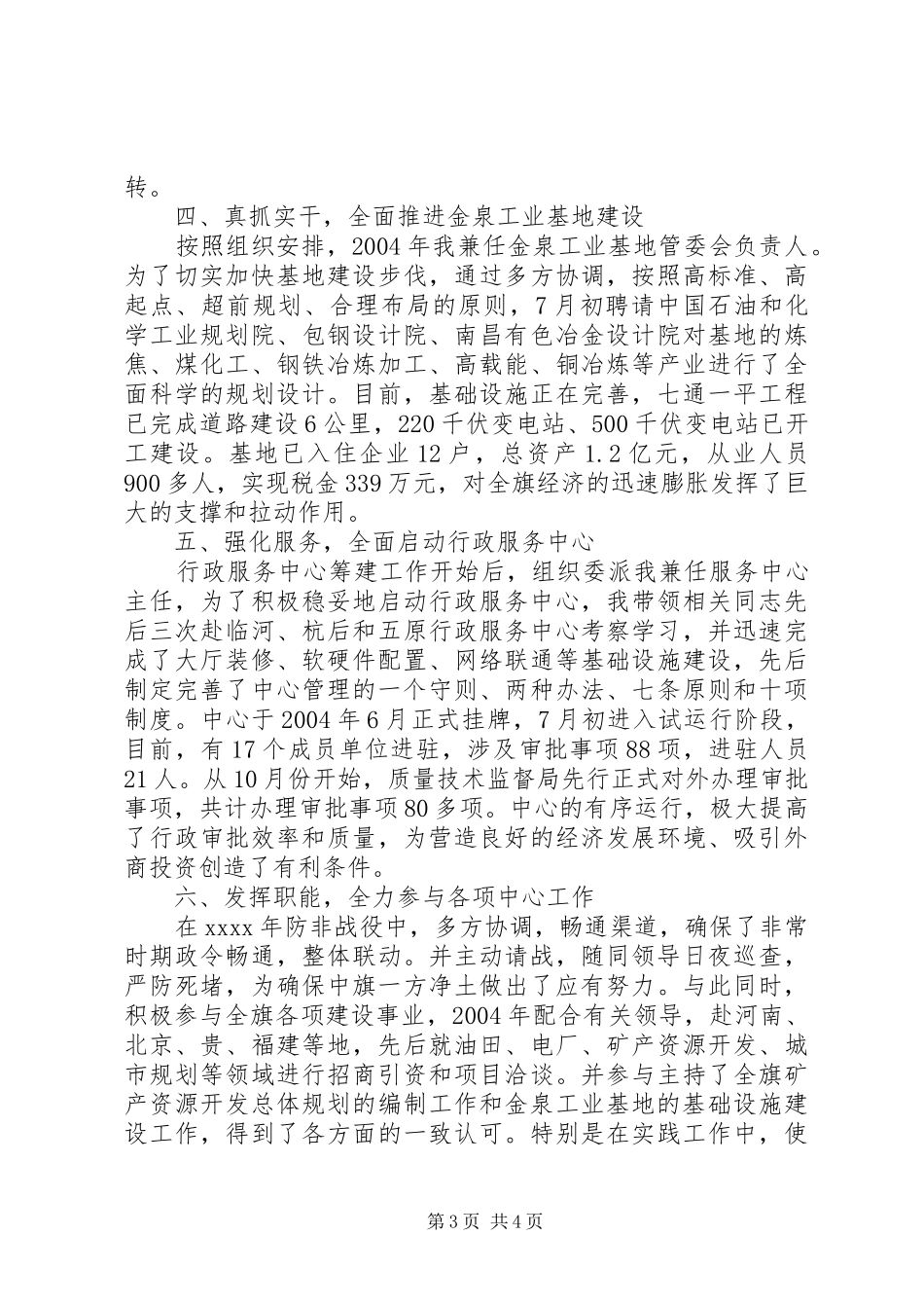 政府办公室主任三年度述职报告(13)_第3页