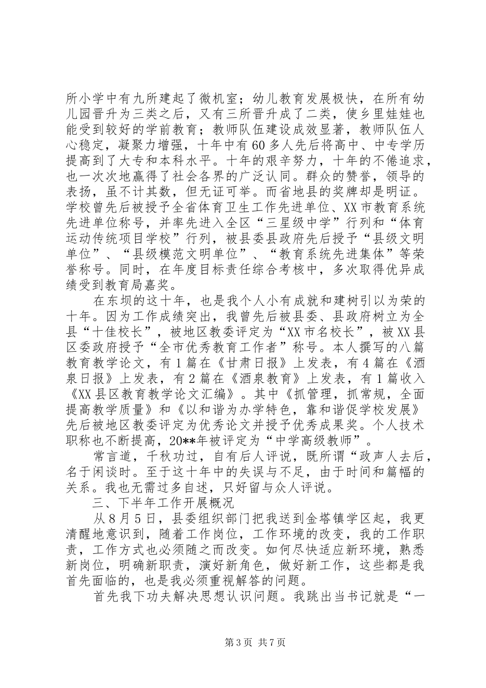 学校党支部书记年度述职报告范文_第3页