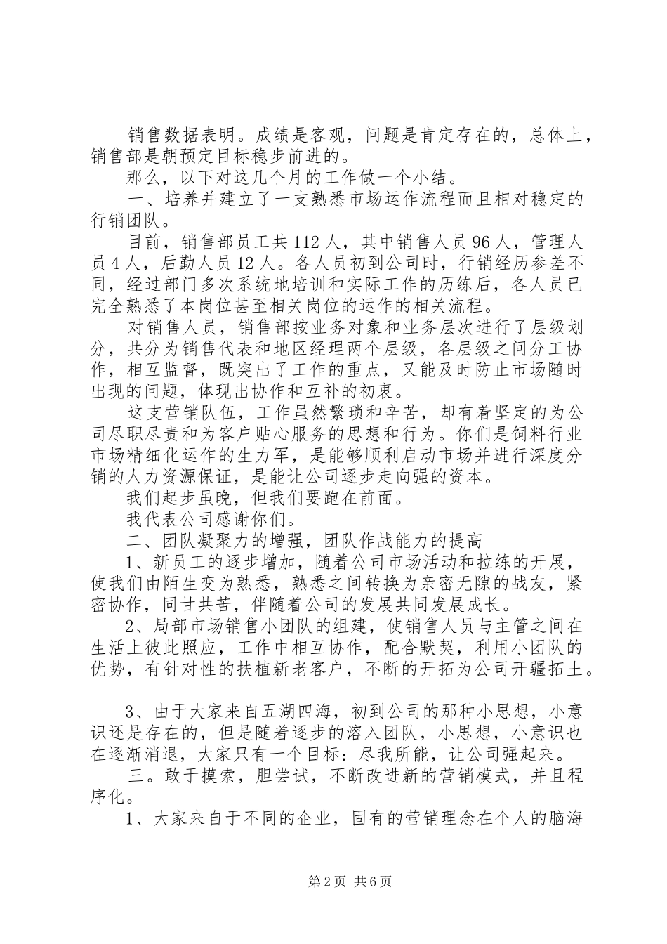 销售经理述职报告范文欣赏_第2页