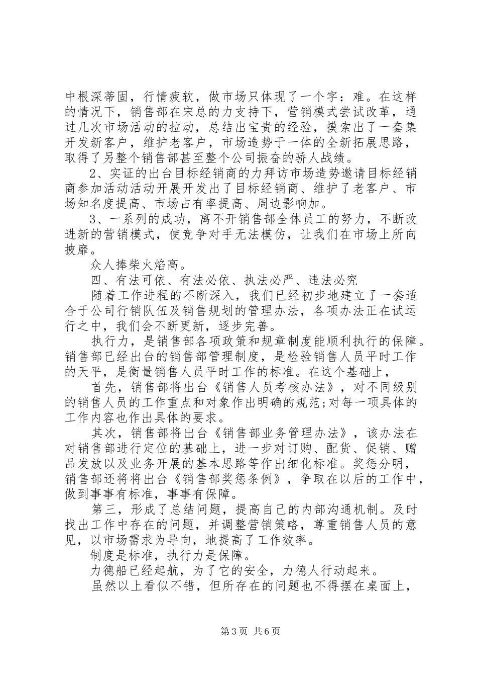 销售经理述职报告范文欣赏_第3页