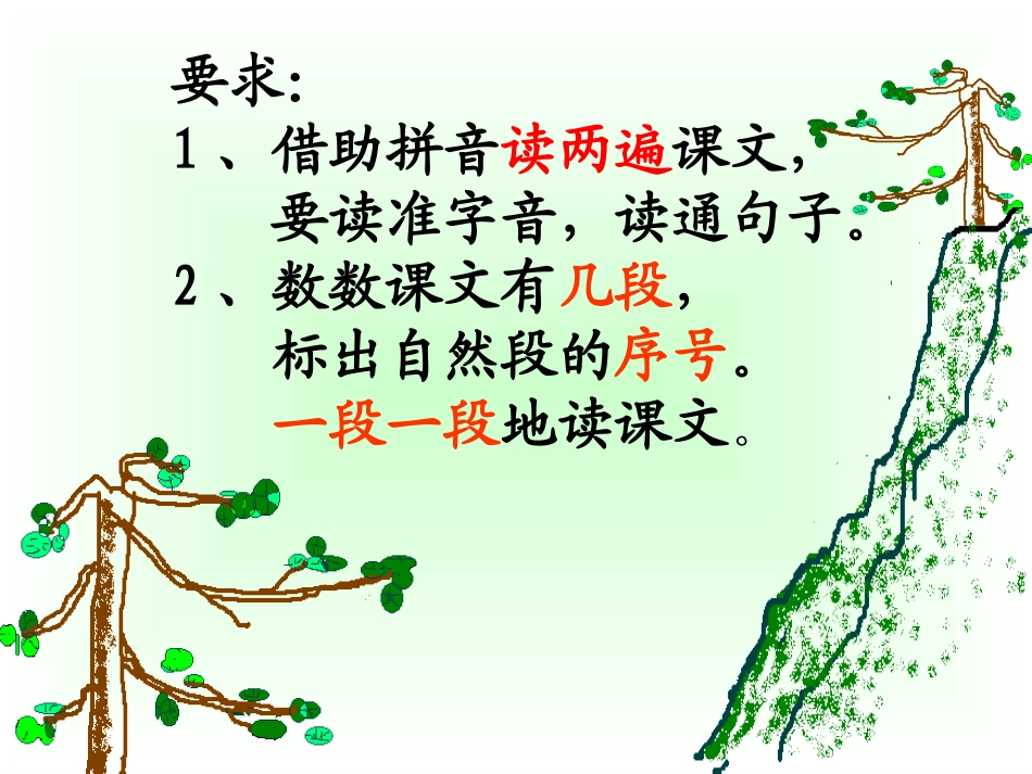 小松树和大松树_第3页