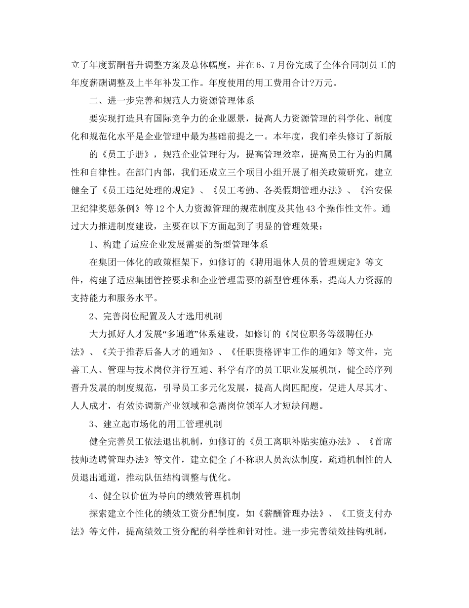 企业人力资源部工作计划_第2页