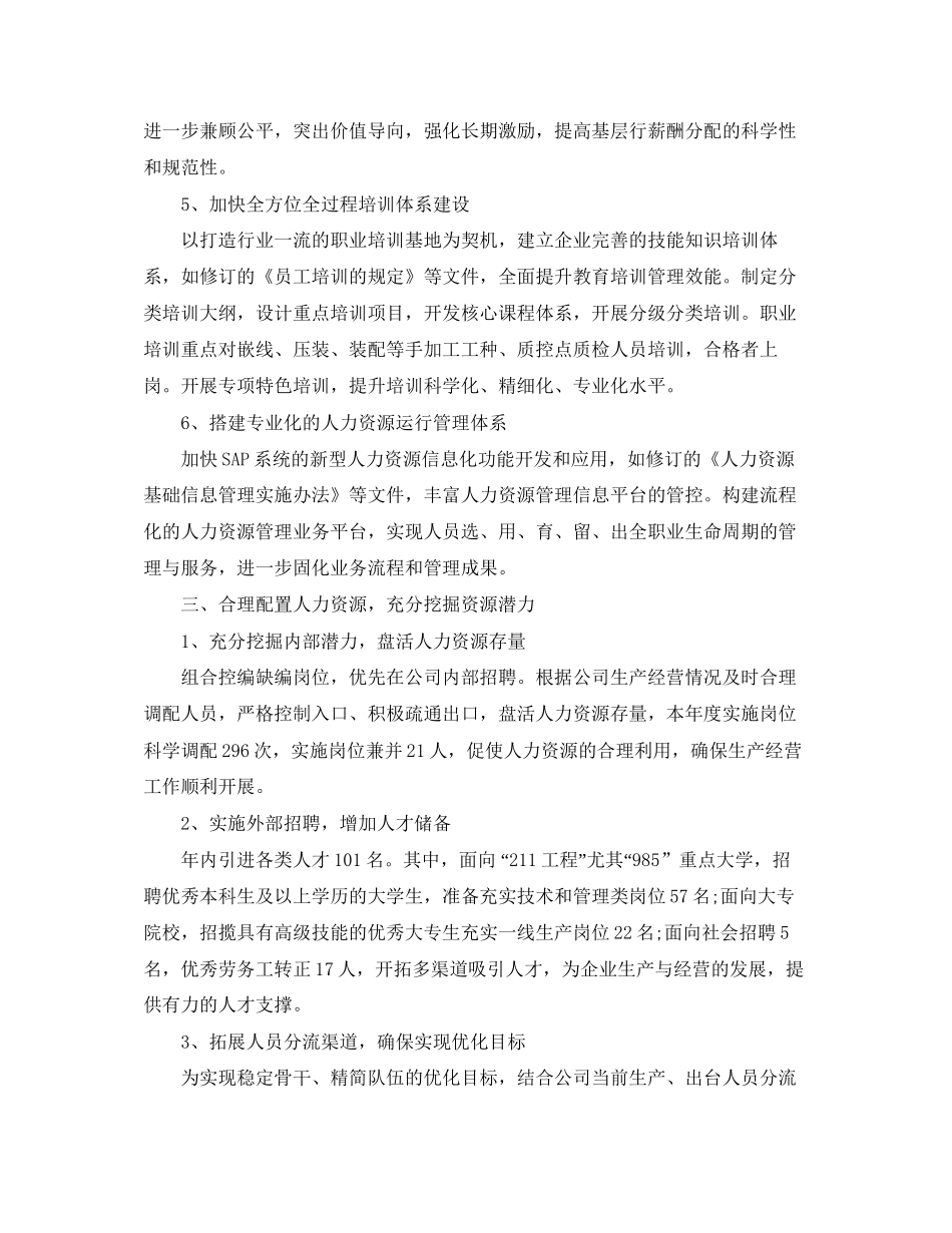 企业人力资源部工作计划_第3页