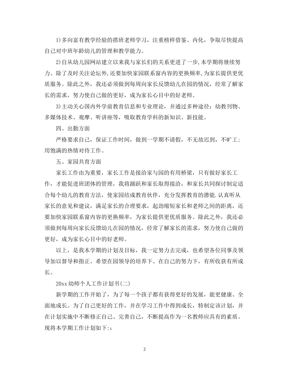 幼师个人工作计划书_第2页