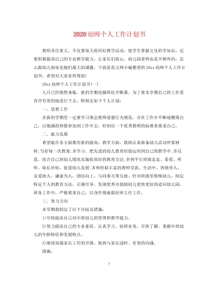 幼师个人工作计划书