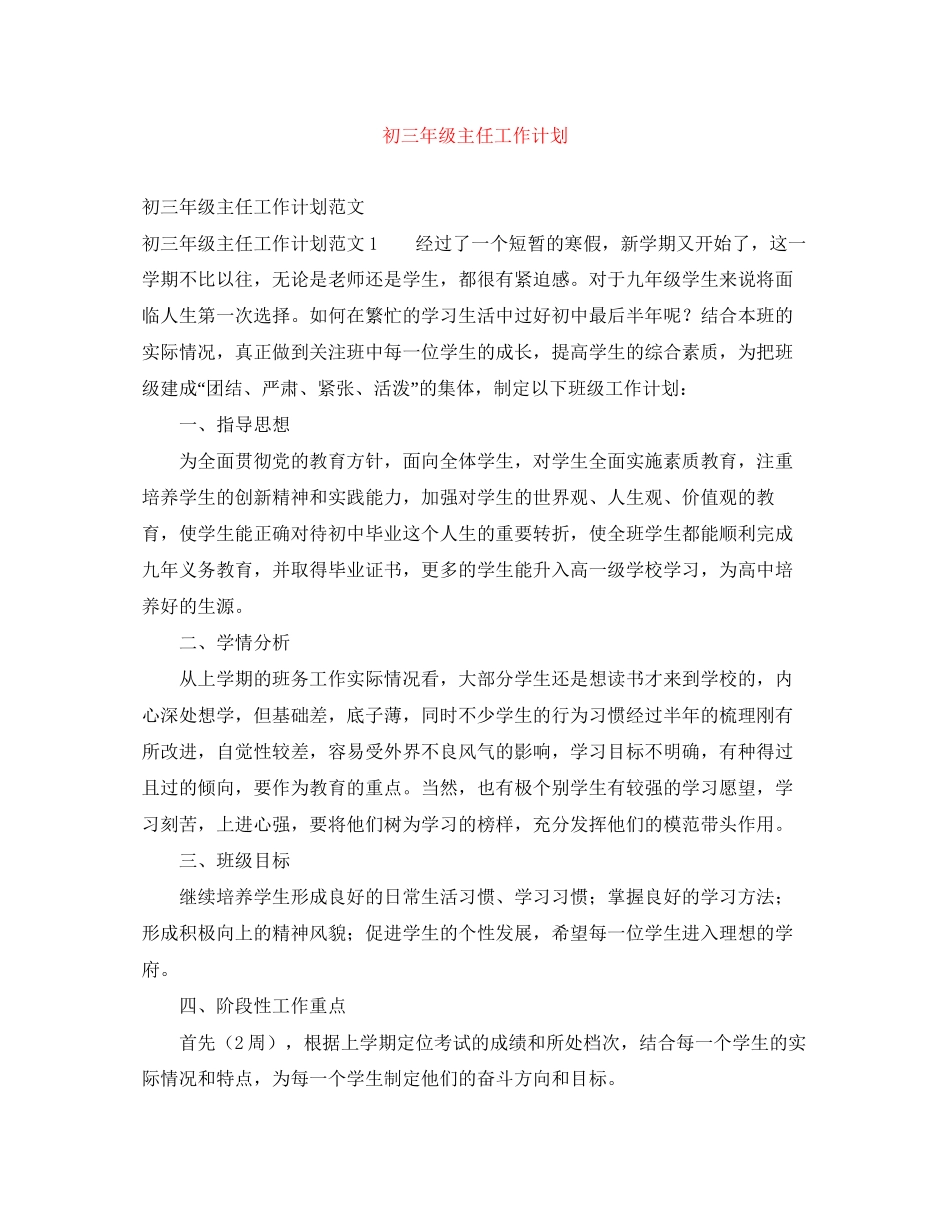 初三年级主任工作计划_第1页
