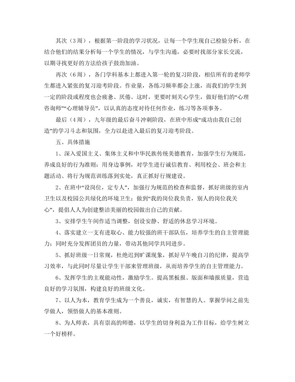 初三年级主任工作计划_第2页