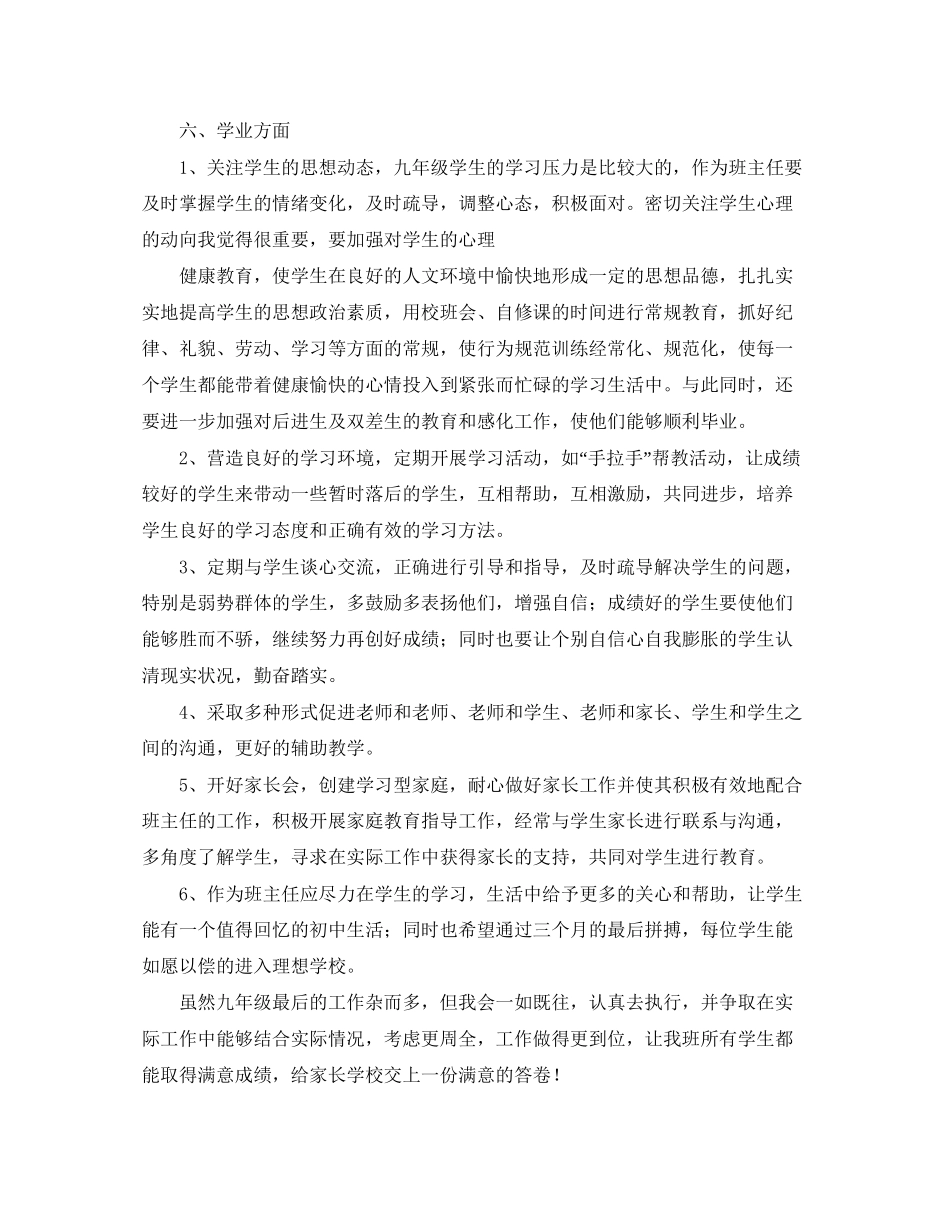 初三年级主任工作计划_第3页