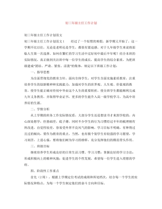 初三年级主任工作计划