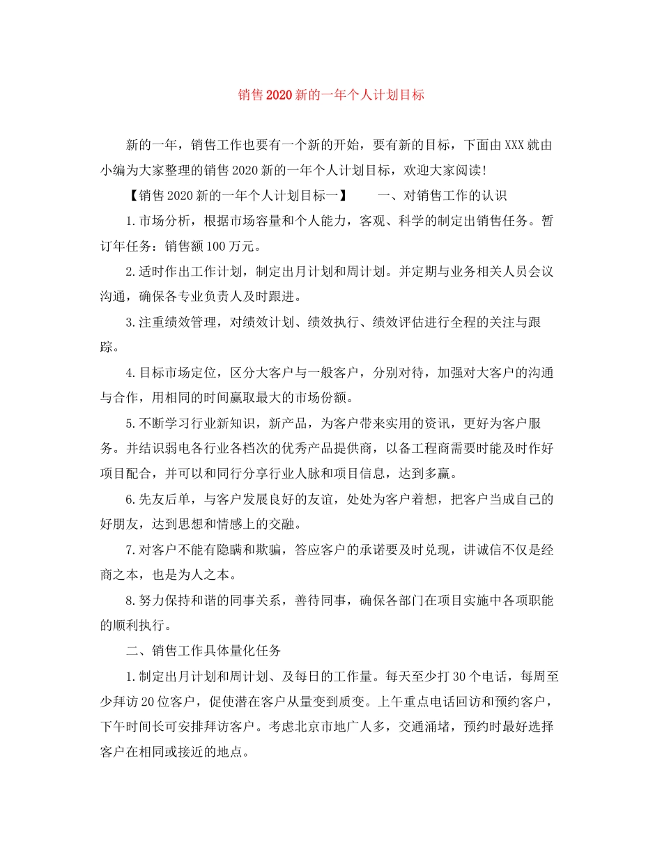 销售新的一年个人计划目标_第1页