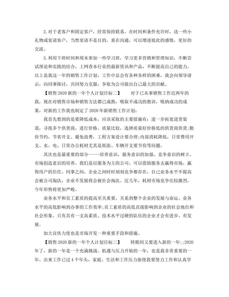 销售新的一年个人计划目标_第3页