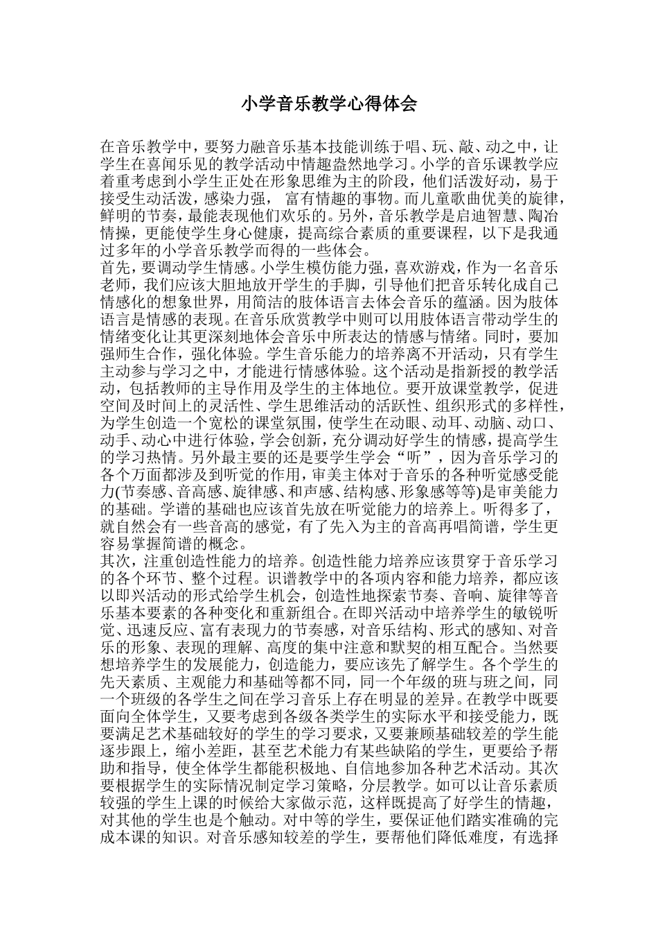 小学音乐教学心得体会_第1页