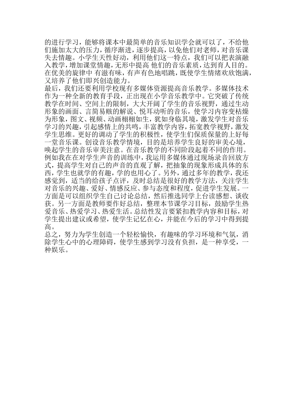 小学音乐教学心得体会_第2页