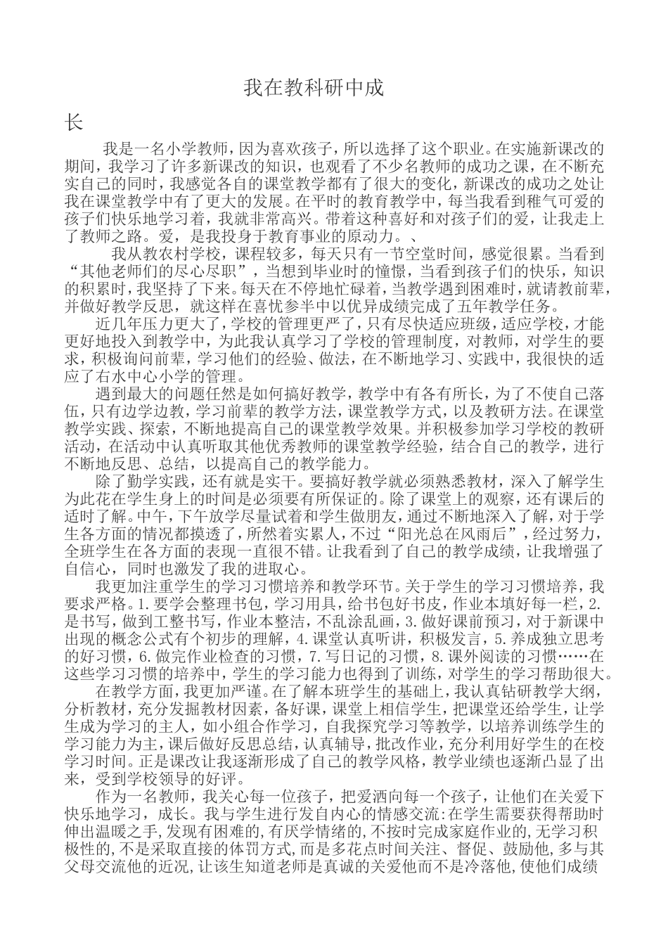 我在教科研中成长_第1页