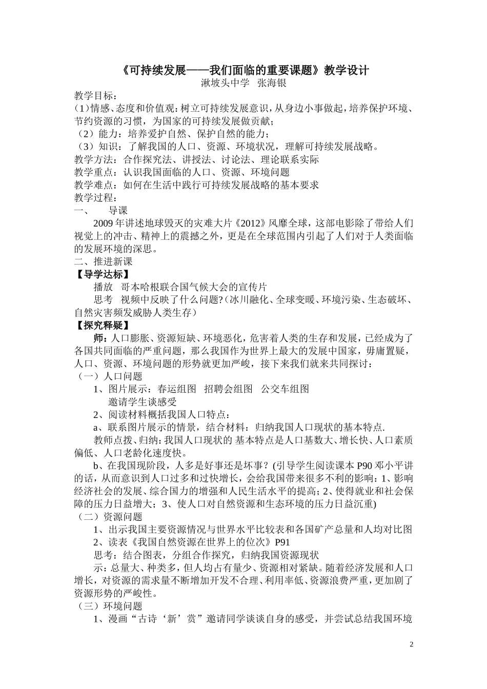 《可持续发展-我们面临的重要课题》_第2页