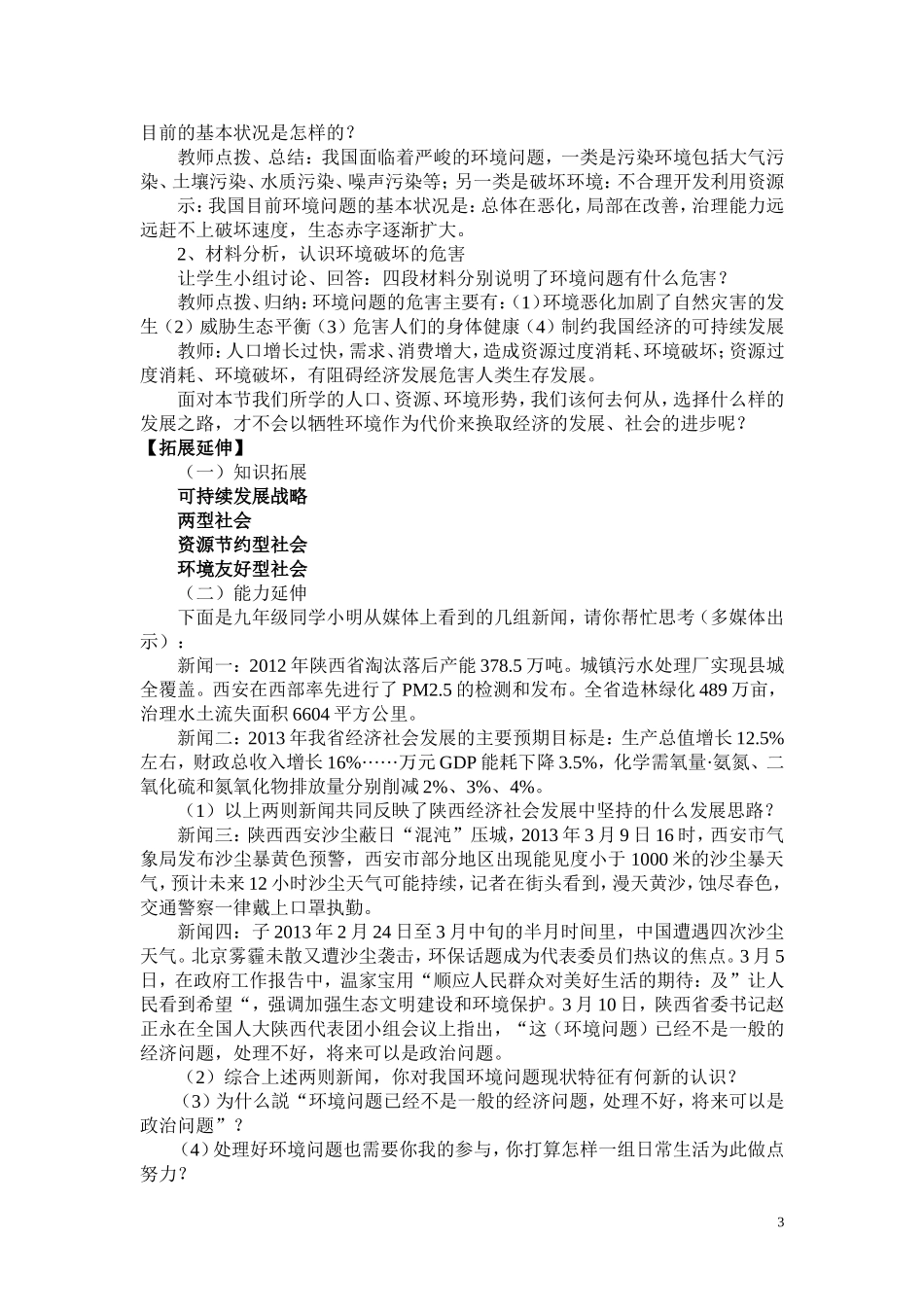 《可持续发展-我们面临的重要课题》_第3页