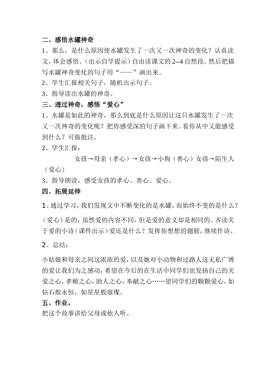 七颗钻石教学设计刘亚茹_第2页