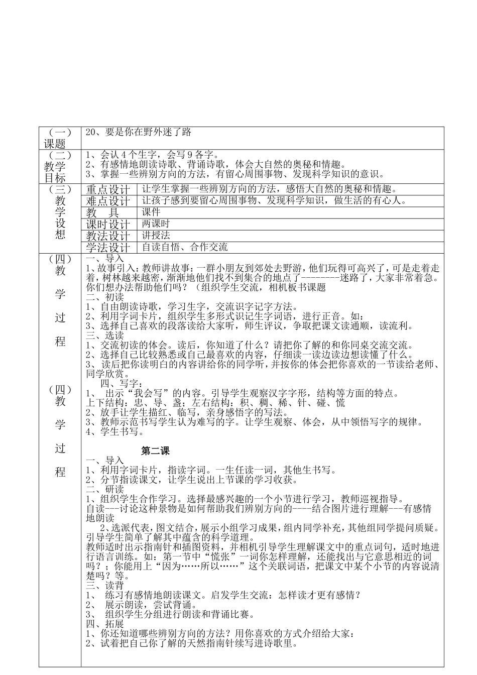《要是你在野外迷了路》教学设计_第2页