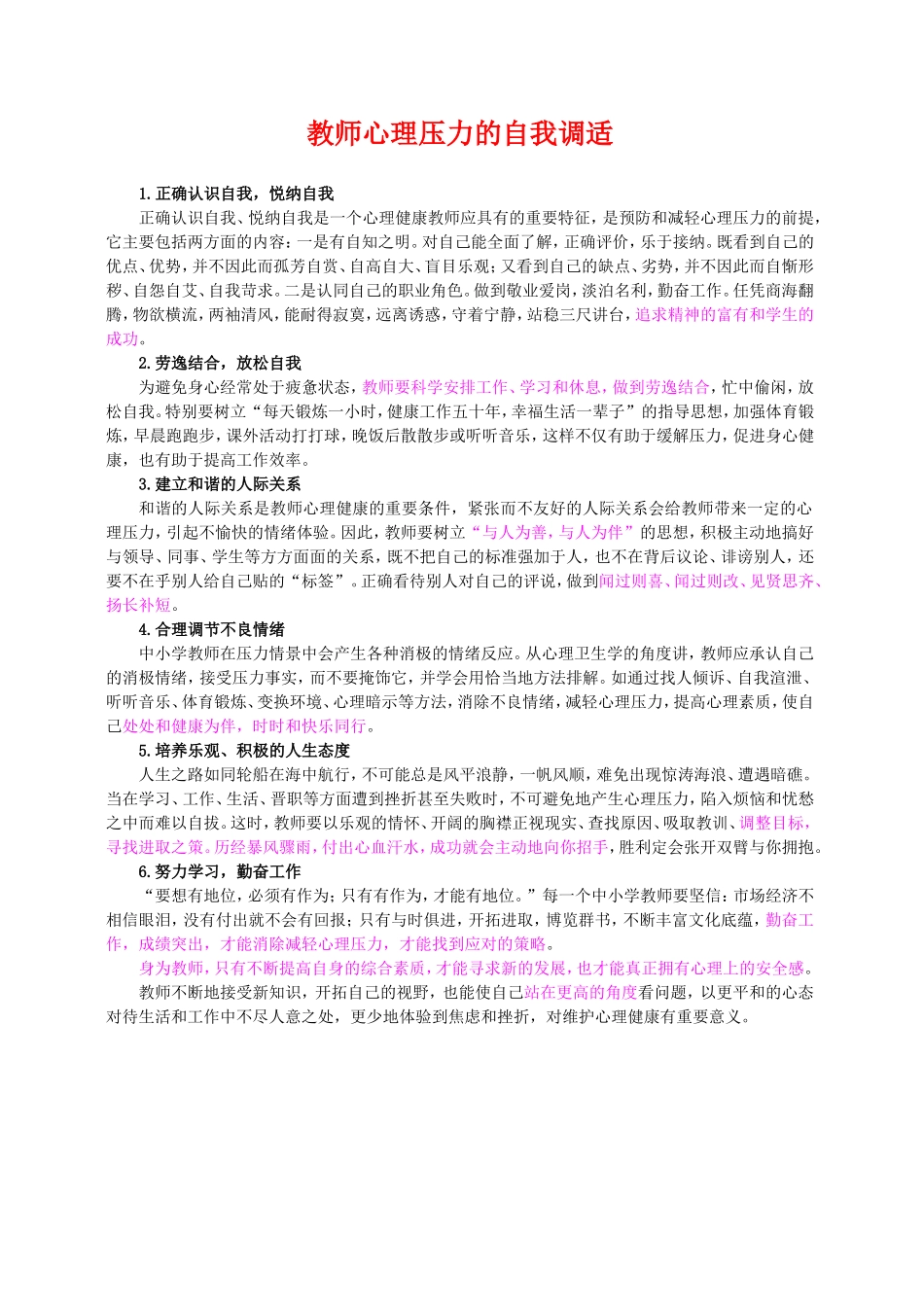 教师心理压力的自我调适_第1页