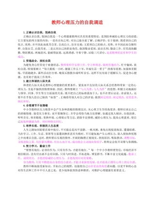 教师心理压力的自我调适