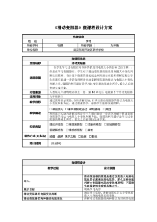 滑动变阻器的使用（微课程）