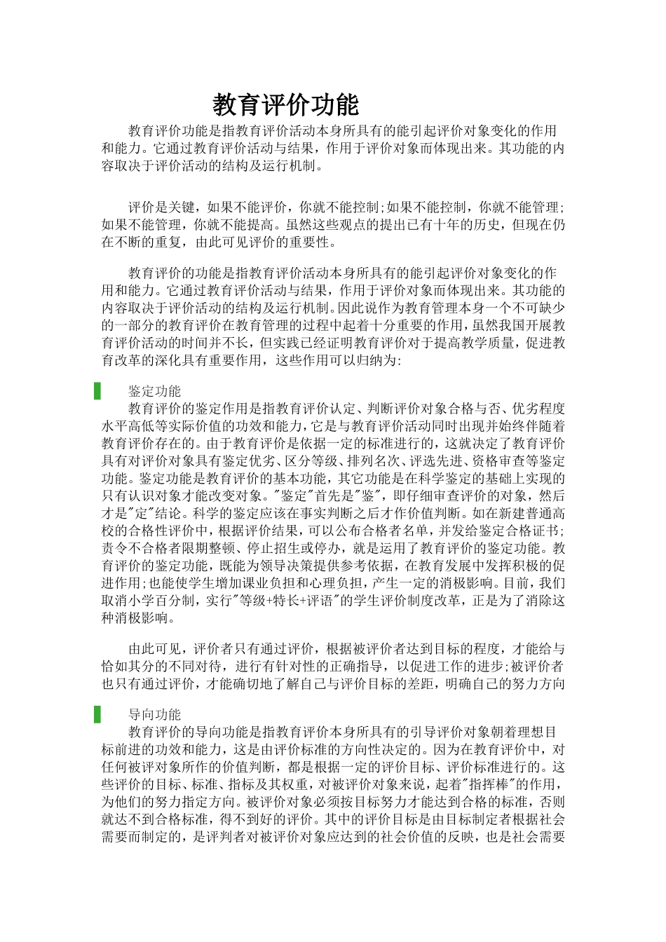 教育评价功能_第1页